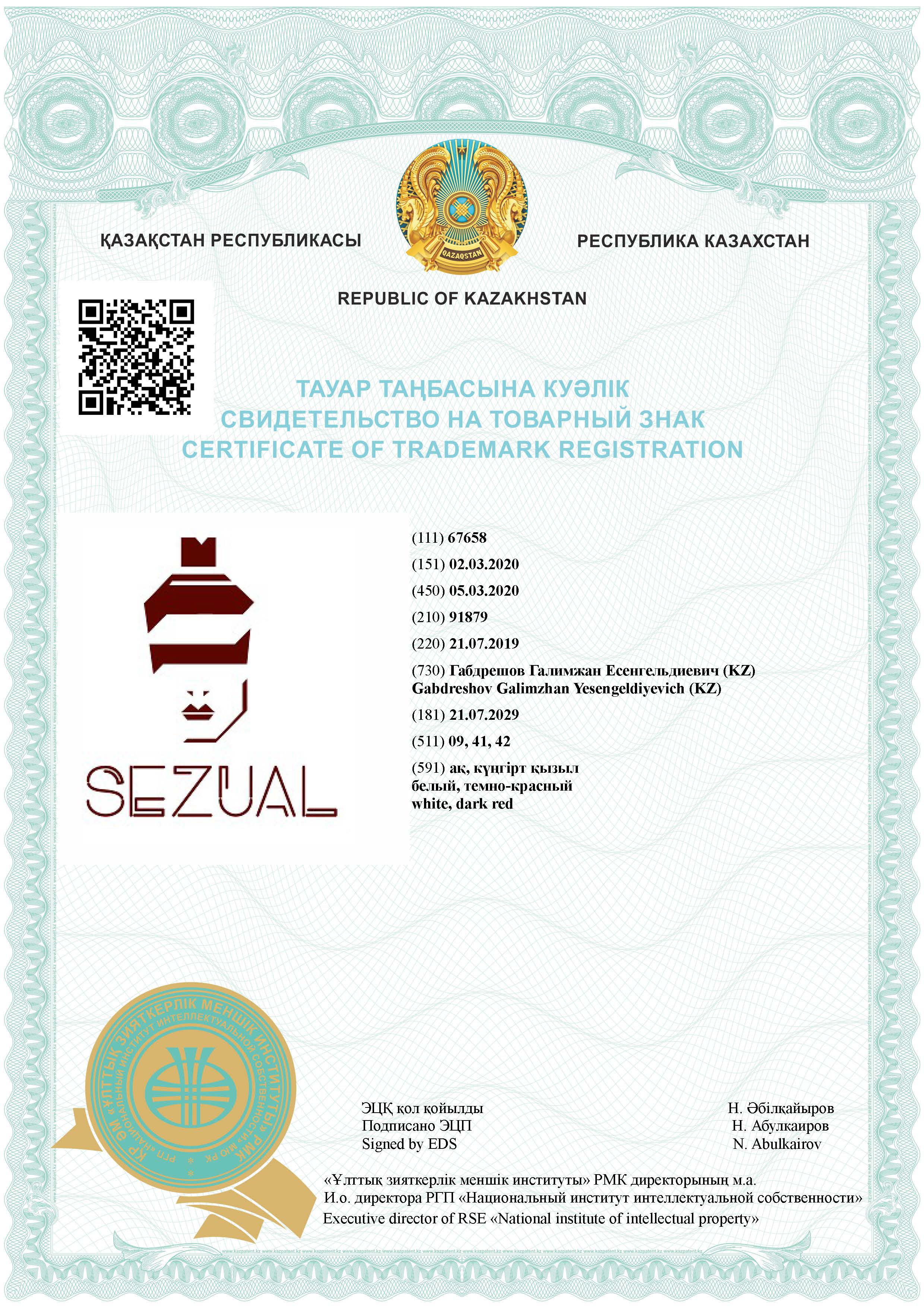 Свидетельство на товарный знак SEZUAL